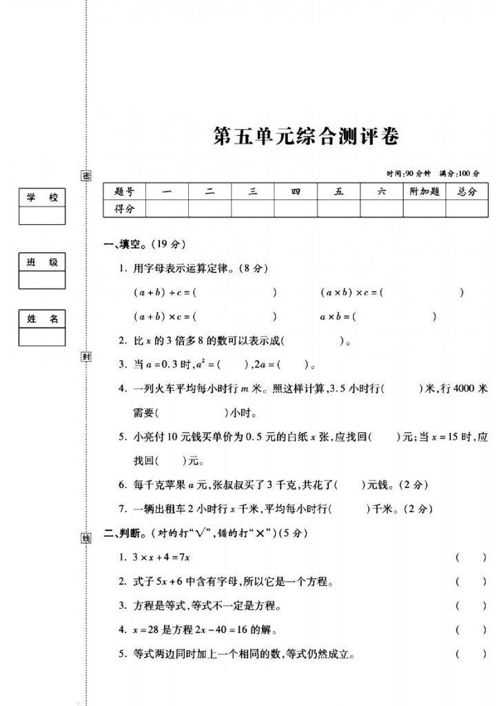 人教版五年级数学上册第五单元模拟卷-可达学习资料