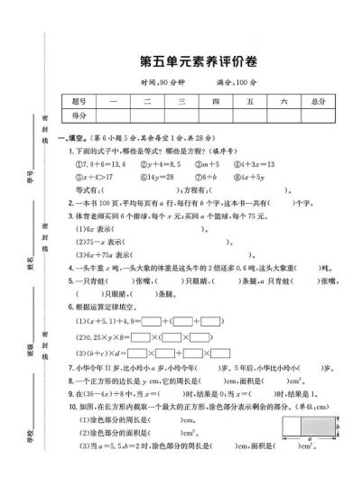 人教版五年级数学上册第五单元素养评价卷-可达学习资料