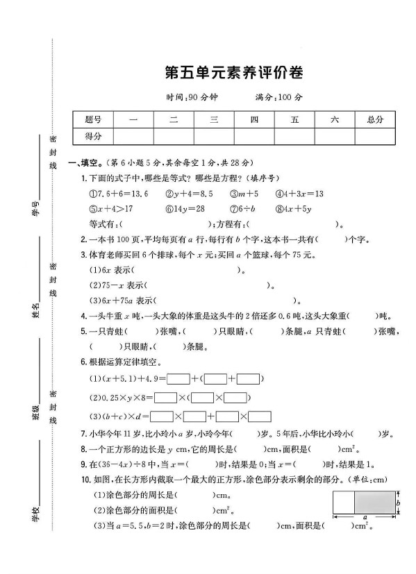 人教版五年级数学上册第五单元素养评价卷-可达学习资料