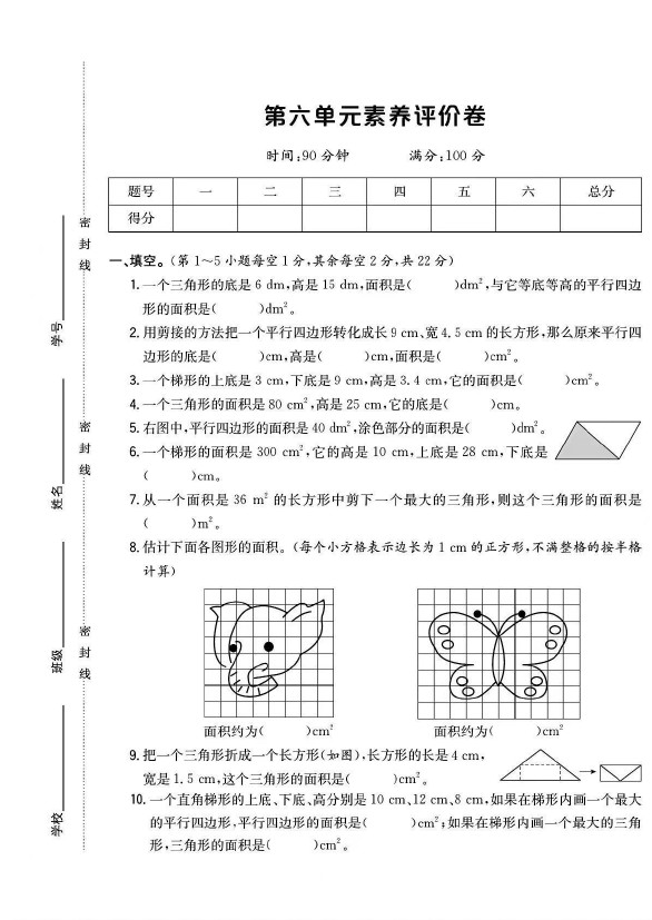 人教版五年级数学上册第六单元素养评价卷-可达学习资料