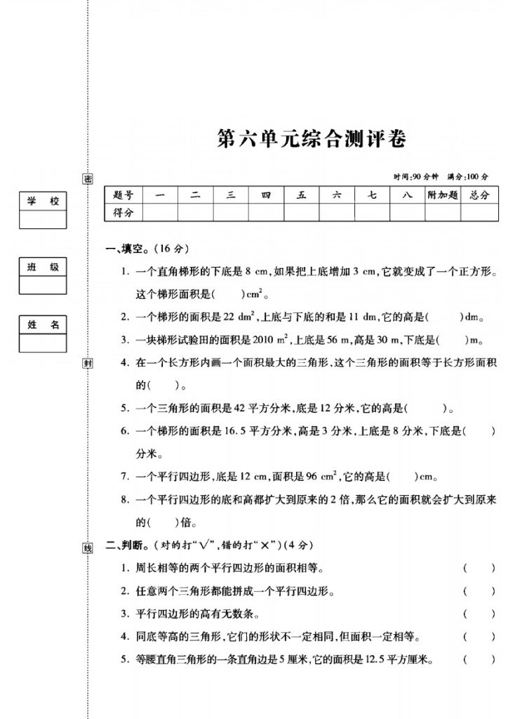 人教版五年级数学上册第六单元试卷-可达学习资料