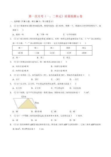 【苏教数学月考】数学五年级上册第一次月考（一、二单元）质量检测A卷   苏教版（含答案）-可达学习资料