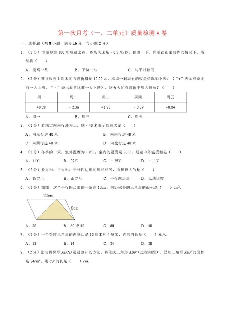 【苏教数学月考】数学五年级上册第一次月考（一、二单元）质量检测A卷   苏教版（含答案）-可达学习资料