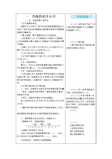 五年级上册数学苏教版知识要点-可达学习资料