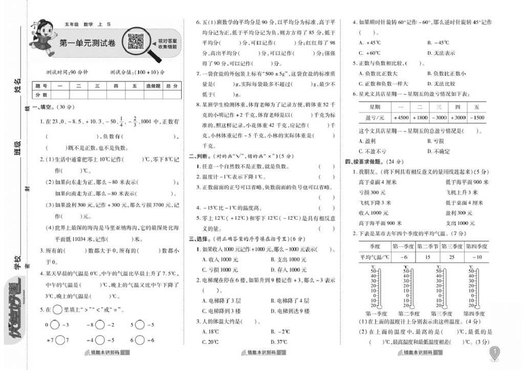 五（上）数学试卷《优佳好卷》SJ23秋-可达学习资料