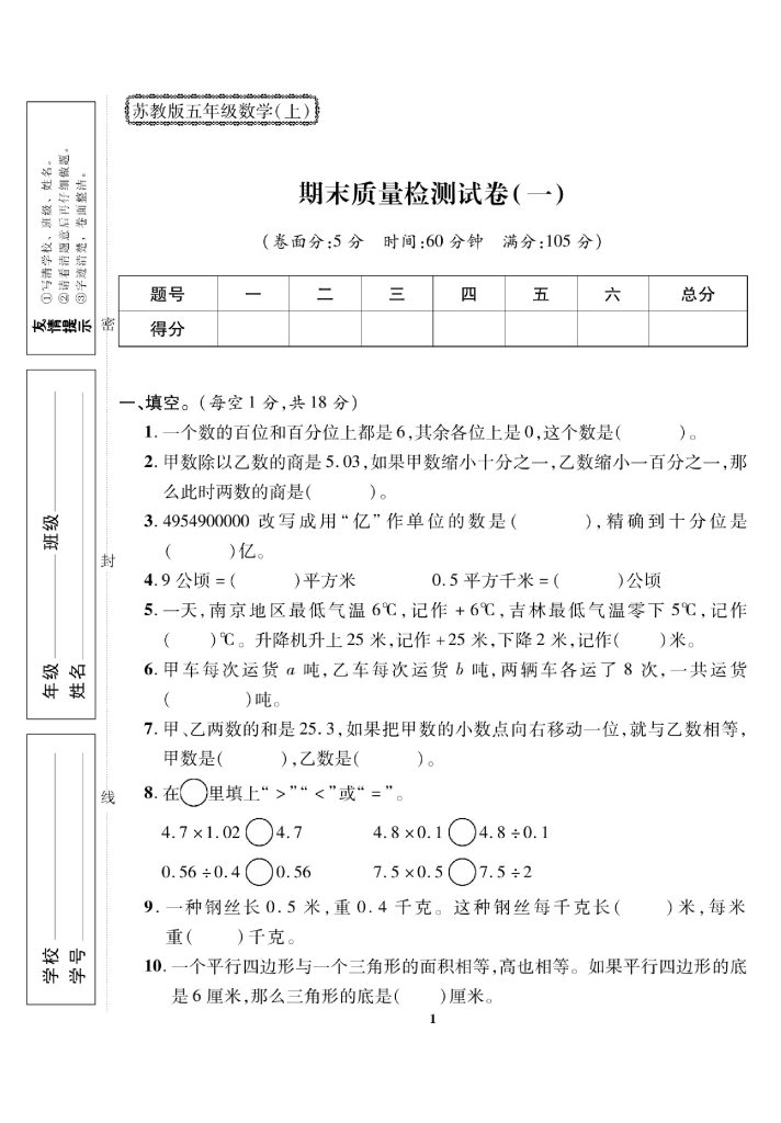 五（上）数学试卷《期末大冲刺》SJ全能金卷-打印版-可达学习资料