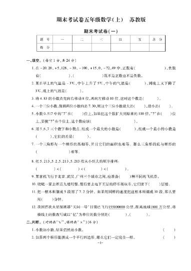 五（上）数学试卷《期末精选卷》SJ打印版-可达学习资料