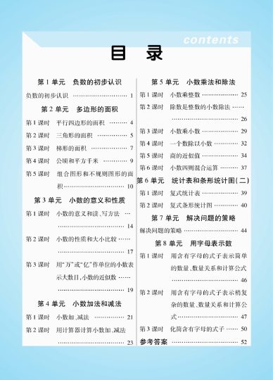 五（上）数学预习《知识梳理课前预习》SJ-可达学习资料