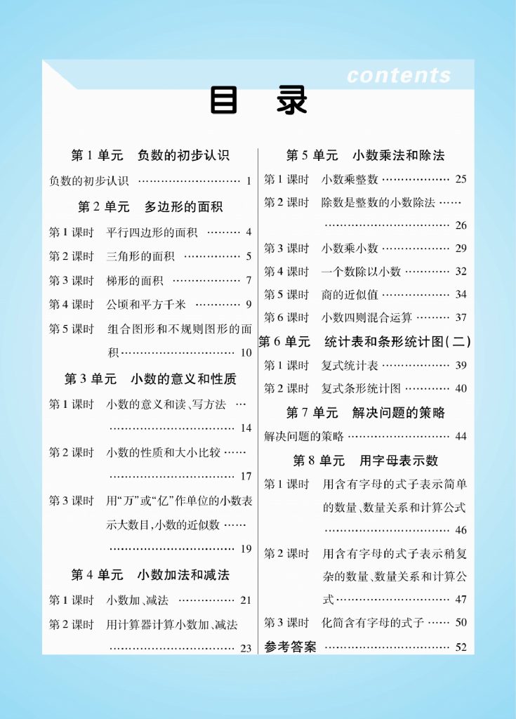 五（上）数学预习《知识梳理课前预习》SJ-可达学习资料