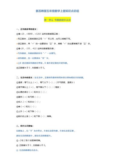 五（上）苏教版数学知识点汇总预习-可达学习资料