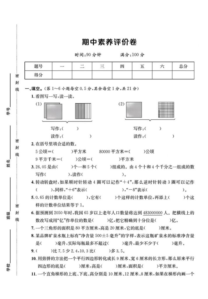 苏教版五年级数学上册期中素养评价卷+1-可达学习资料