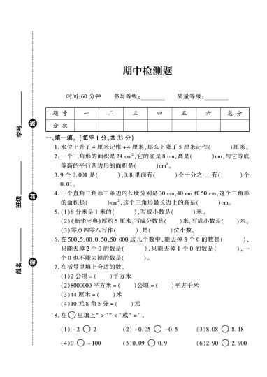 苏教版五年级数学上册期中试卷+2-可达学习资料