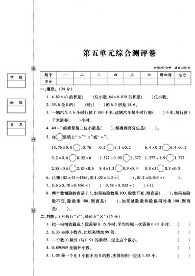 苏教版五年级数学上册第五单元模拟卷-可达学习资料