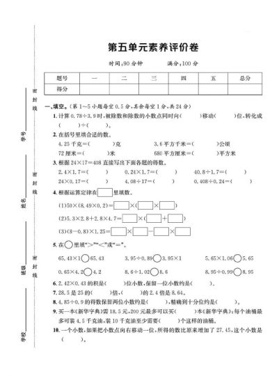 苏教版五年级数学上册第五单元素养评价卷-可达学习资料