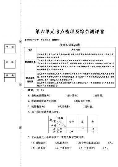 苏教版五年级数学上册第六单元试卷-可达学习资料