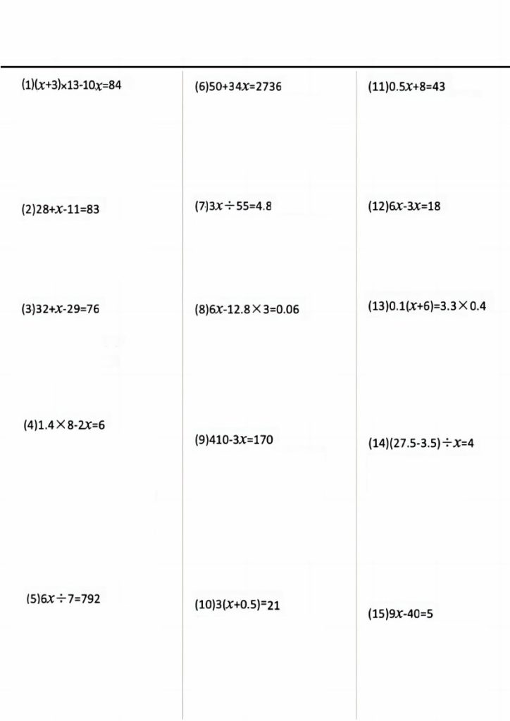 【数学解方程专项练习】五上数学-可达学习资料