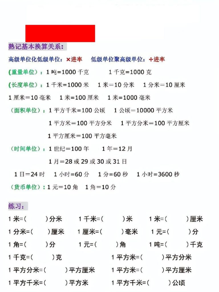 【四升五暑假衔接单位换算】-可达学习资料