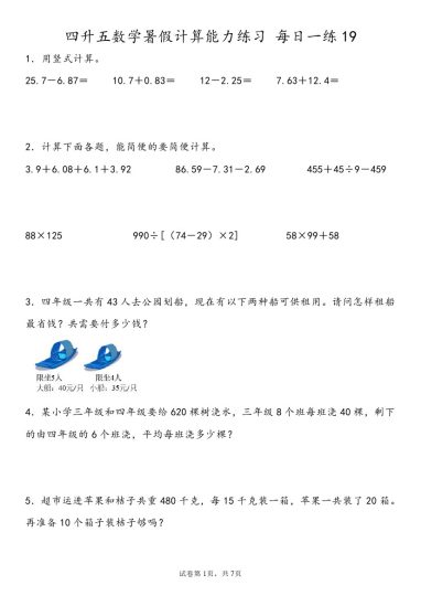 【计算能力练习暑假第四周6份】四升五人教数学暑假计算能力练习每日一练4-可达学习资料