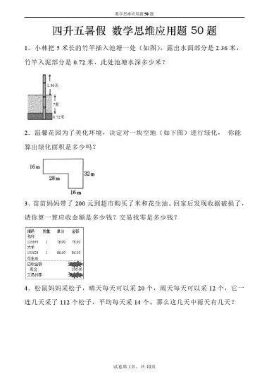 【数学思维应用题】四升五暑假数学思维应用题50题-可达学习资料