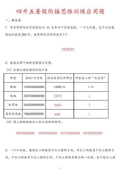 【四升五暑假衔接思维训练应用题】   苏教版(1)-可达学习资料