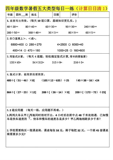 四升五数学暑假五大类型每日一练（30套）-可达学习资料