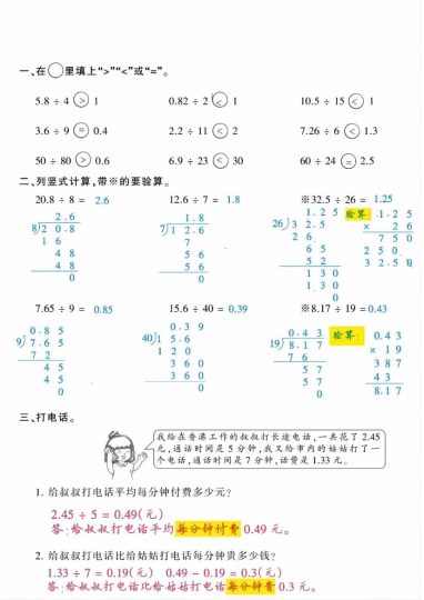 【四升五暑假重难点提醒汇总】四升五 数学-可达学习资料
