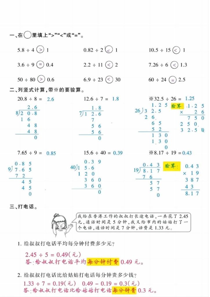 【四升五暑假重难点提醒汇总】四升五 数学-可达学习资料
