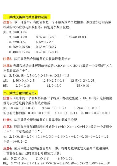 《五年级上册数学小数乘法的简便运算——练习题无答案》五年级上    数学 (1)-可达学习资料