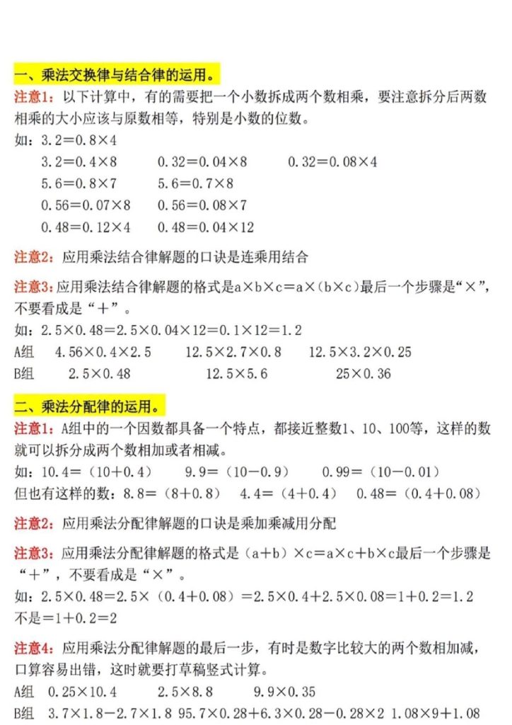 《五年级上册数学小数乘法的简便运算——练习题无答案》五年级上    数学-可达学习资料