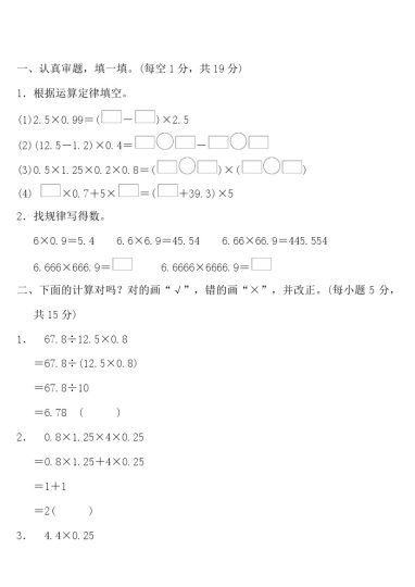 《五年级上册数学小数乘除法简便运算》五年级上   数学-可达学习资料