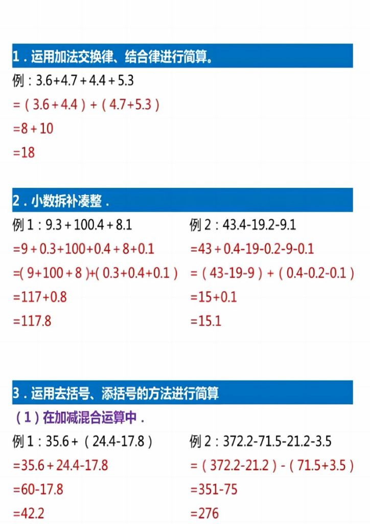《五年级上册数学小数的渐变运算技巧》五年级上    数学-可达学习资料