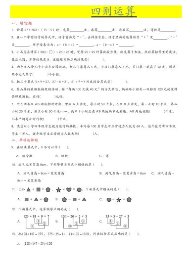 《四升五暑假衔接四则运算专项练习》五年级上   数学-可达学习资料