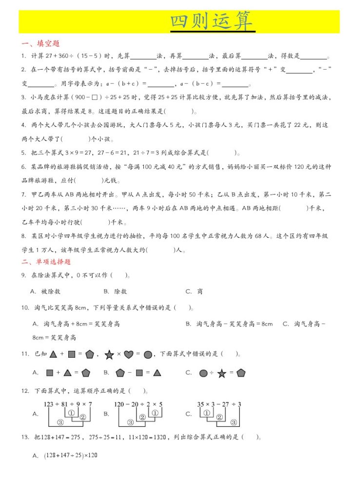 《四升五暑假衔接四则运算专项练习》五年级上   数学-可达学习资料