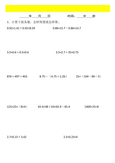 《四升五暑假衔接小数重点计算练习——无答案》四升五    数学-可达学习资料