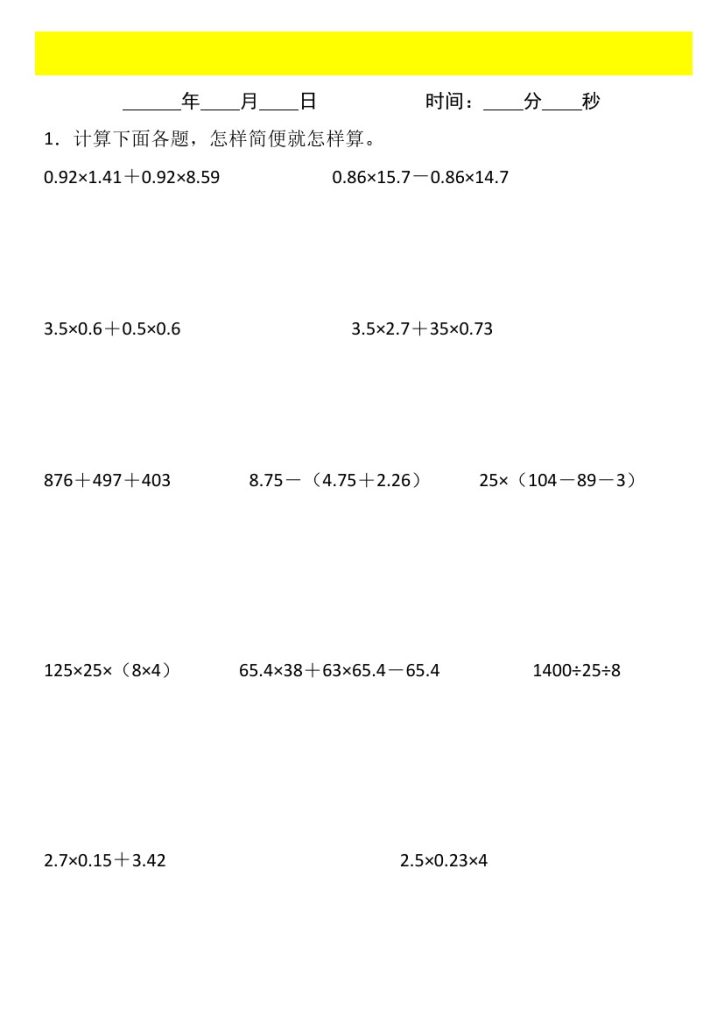 《四升五暑假衔接小数重点计算练习——无答案》四升五    数学-可达学习资料