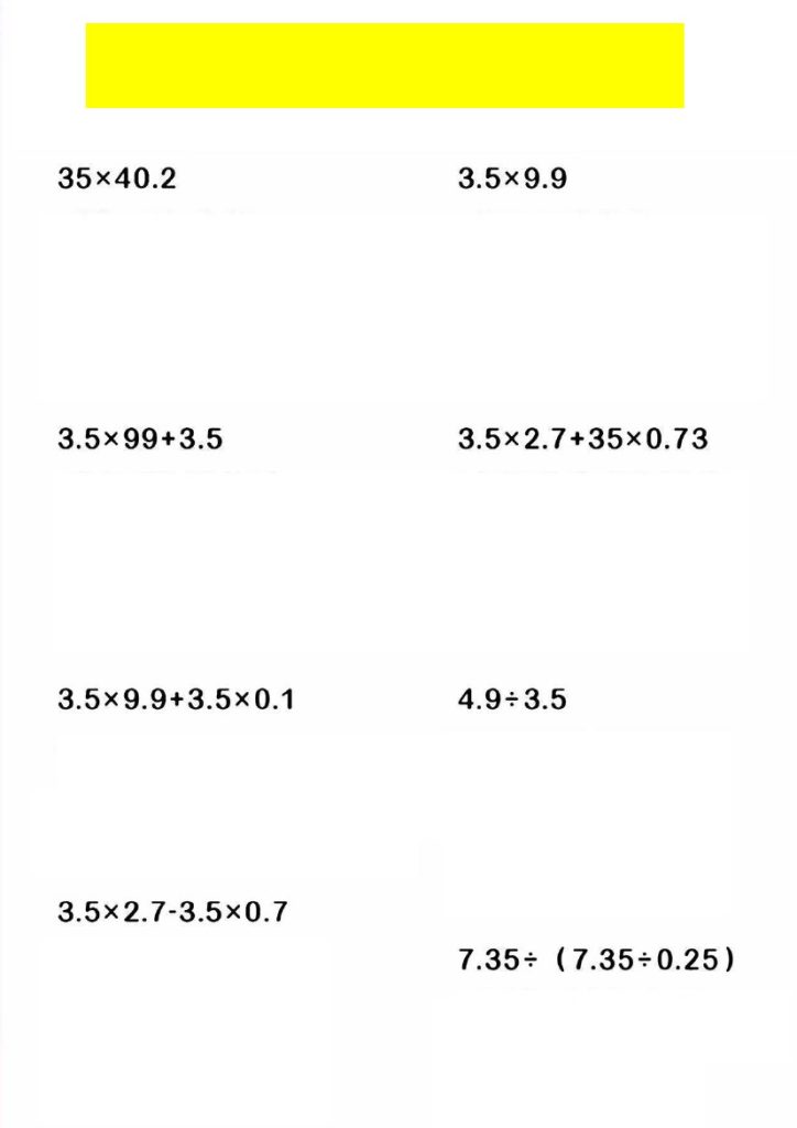 《四升五暑假衔接小数重点计算题》五年级上    数学1-可达学习资料