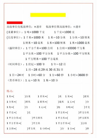 《四升五暑假衔接必备-单位换算专项测试题》五年级上册 数学-可达学习资料