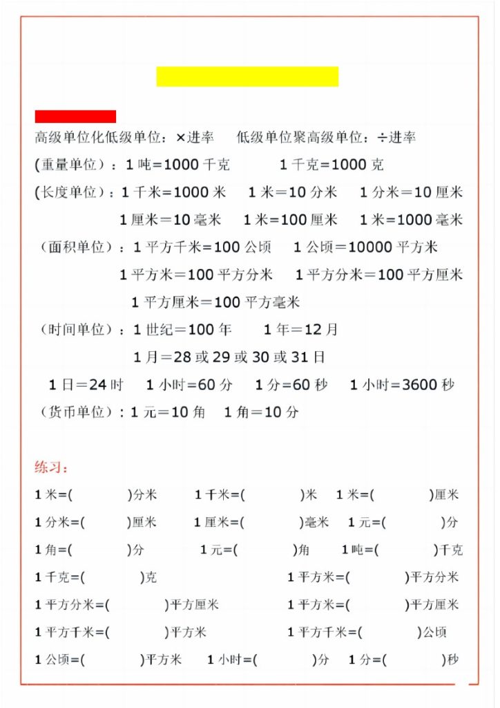 《四升五暑假衔接必备-单位换算专项测试题》五年级上册 数学-可达学习资料