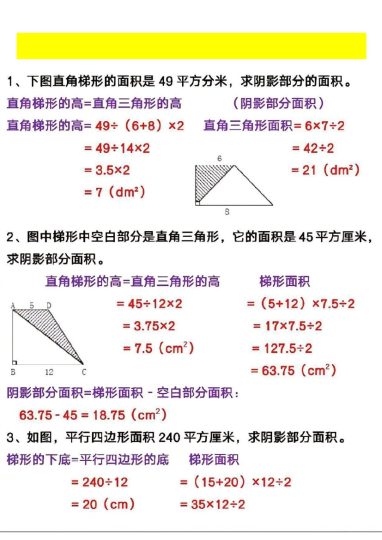 《四升五暑假衔接阴影部分面积》五年级上   数学-可达学习资料
