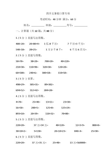 【四升五口算】暑假口算题专项突破练习（含答案）-可达学习资料