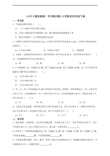 【四升五通用版奥数】平均数问题-可达学习资料