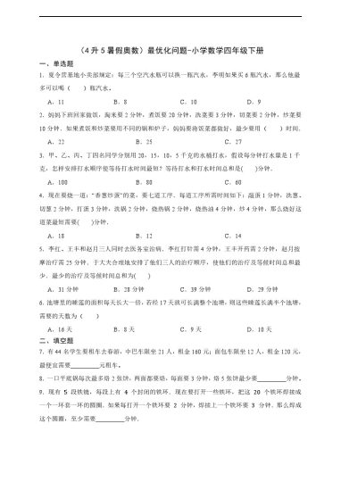 【四升五通用版奥数】最优化问题-可达学习资料