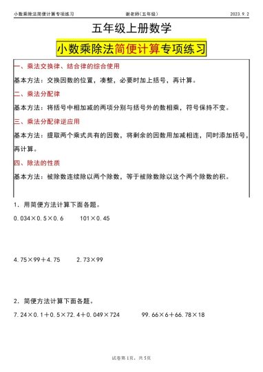 【简便计算】小数乘除法简便计算专项练习五年级上册数学-可达学习资料