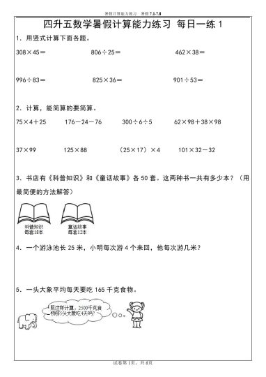 【计算能力练习暑假第一周6份】四升五人教数学暑假计算能力练习每日一练-可达学习资料