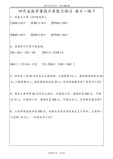 【计算能力练习暑假第二周6份】四升五人教数学暑假计算能力练习每日一练2-可达学习资料