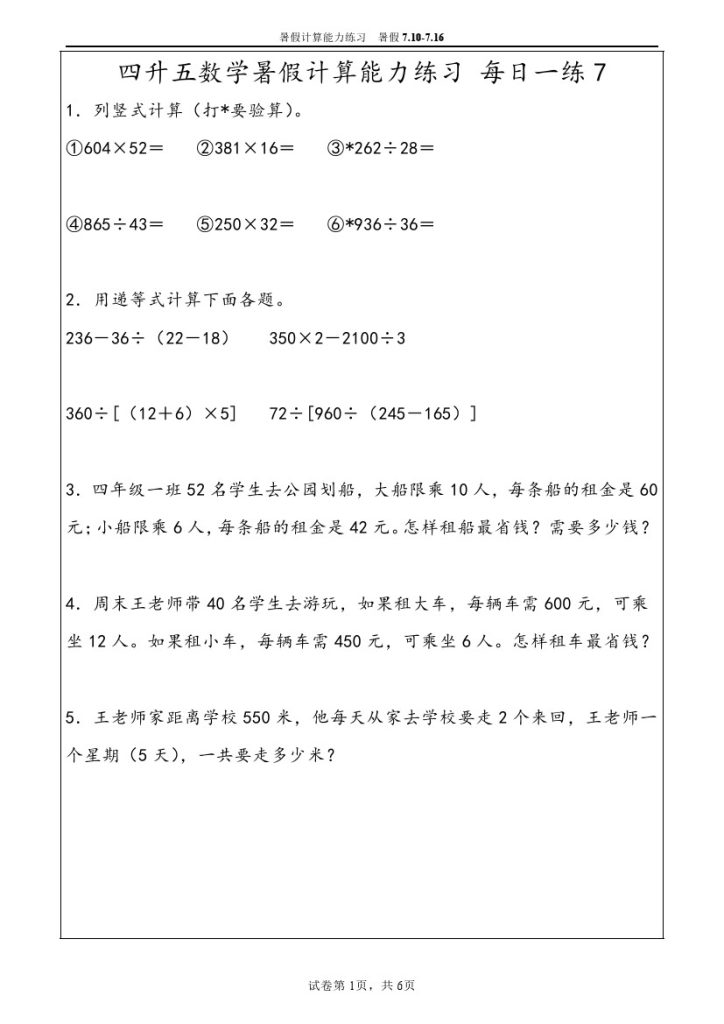 【计算能力练习暑假第二周6份】四升五人教数学暑假计算能力练习每日一练2-可达学习资料