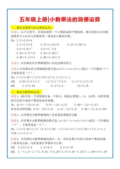 五上小数乘法的简便运算知识点+练习-可达学习资料