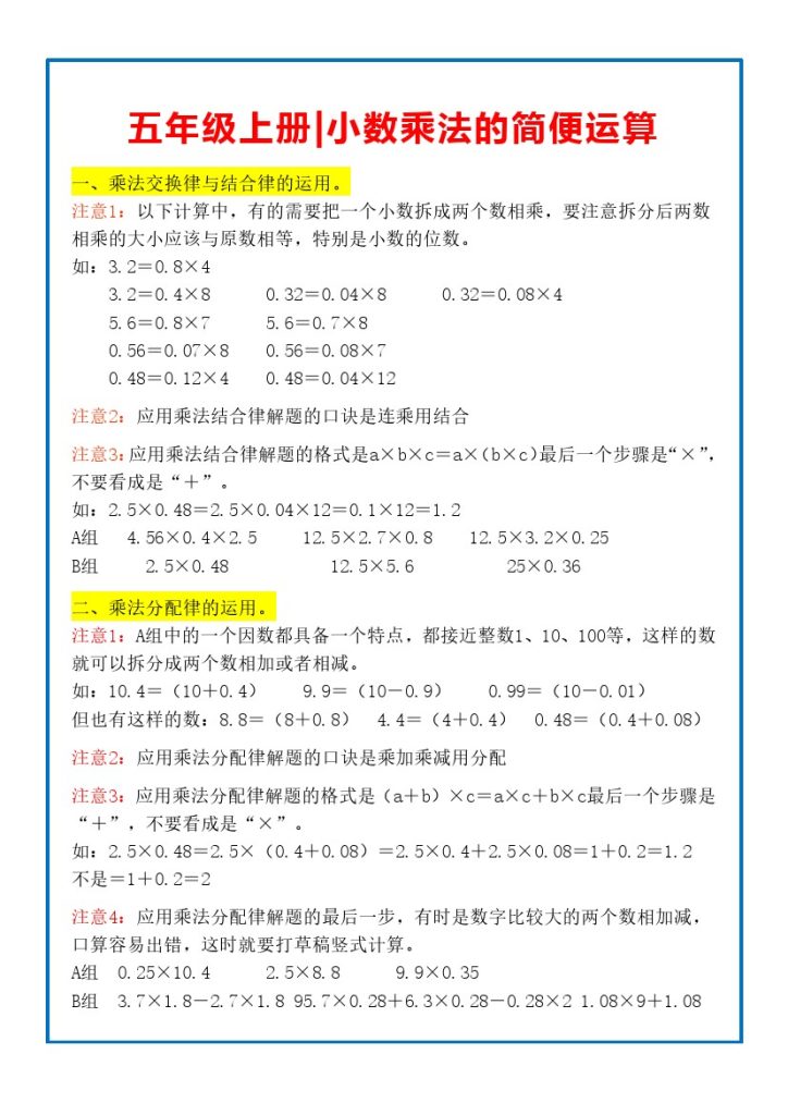 五上小数乘法的简便运算知识点+练习-可达学习资料