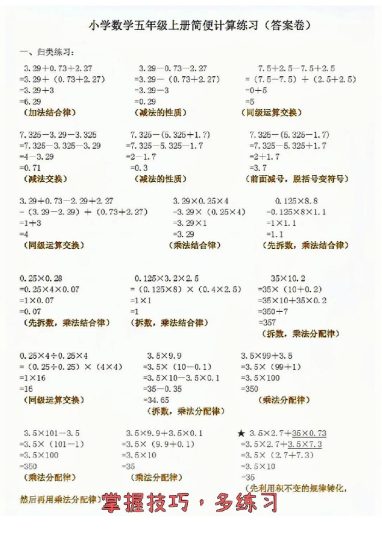 五上数学简便计算练习（含答案）-可达学习资料