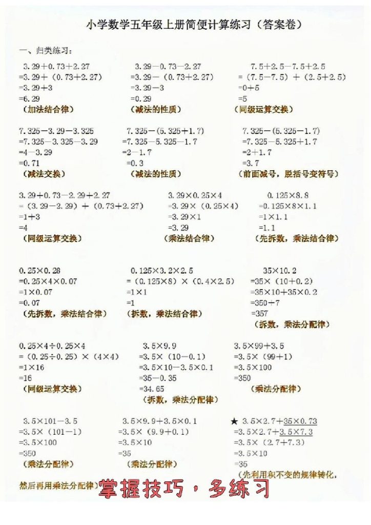 五上数学简便计算练习（含答案）-可达学习资料